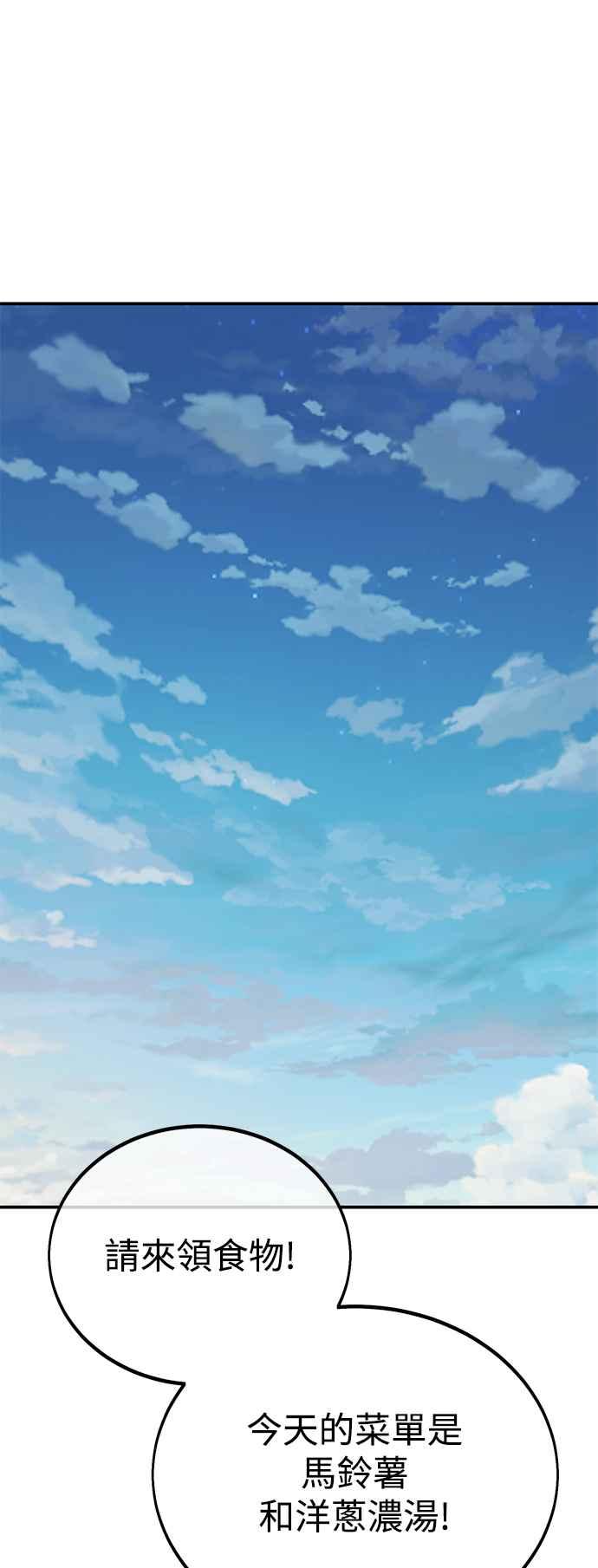 《我杀了学院玩家》第39话 第3页