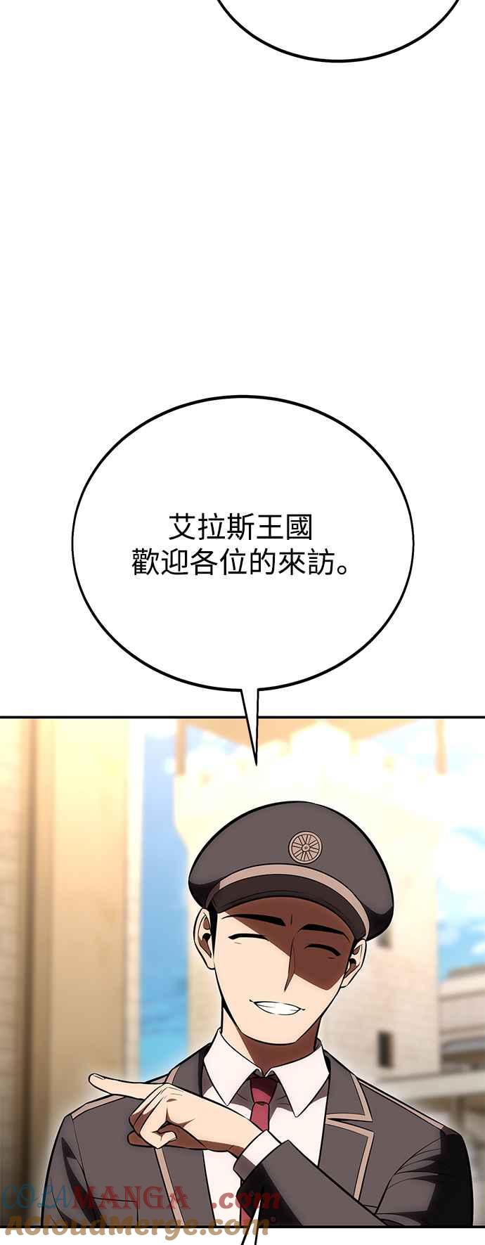 《我杀了学院玩家》第39话 第125页