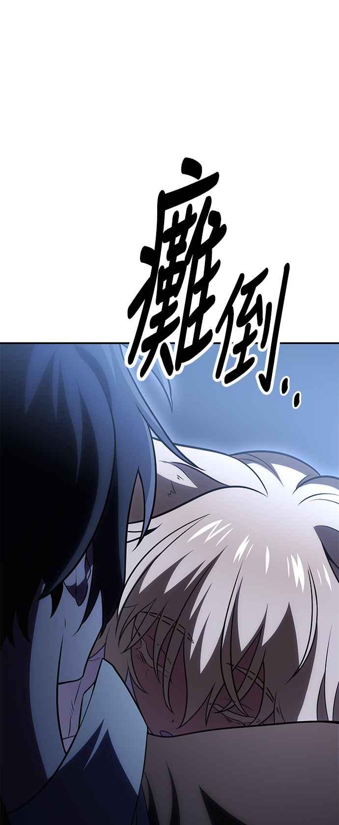 《我杀了学院玩家》第39话 第106页