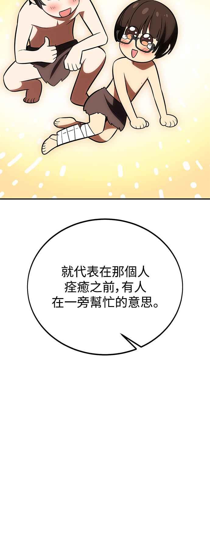 《我杀了学院玩家》第39话 第12页