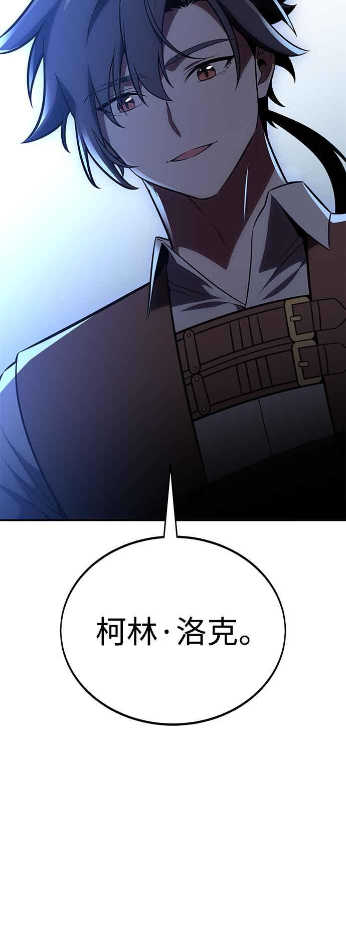《我杀了学院玩家》第39话 第104页