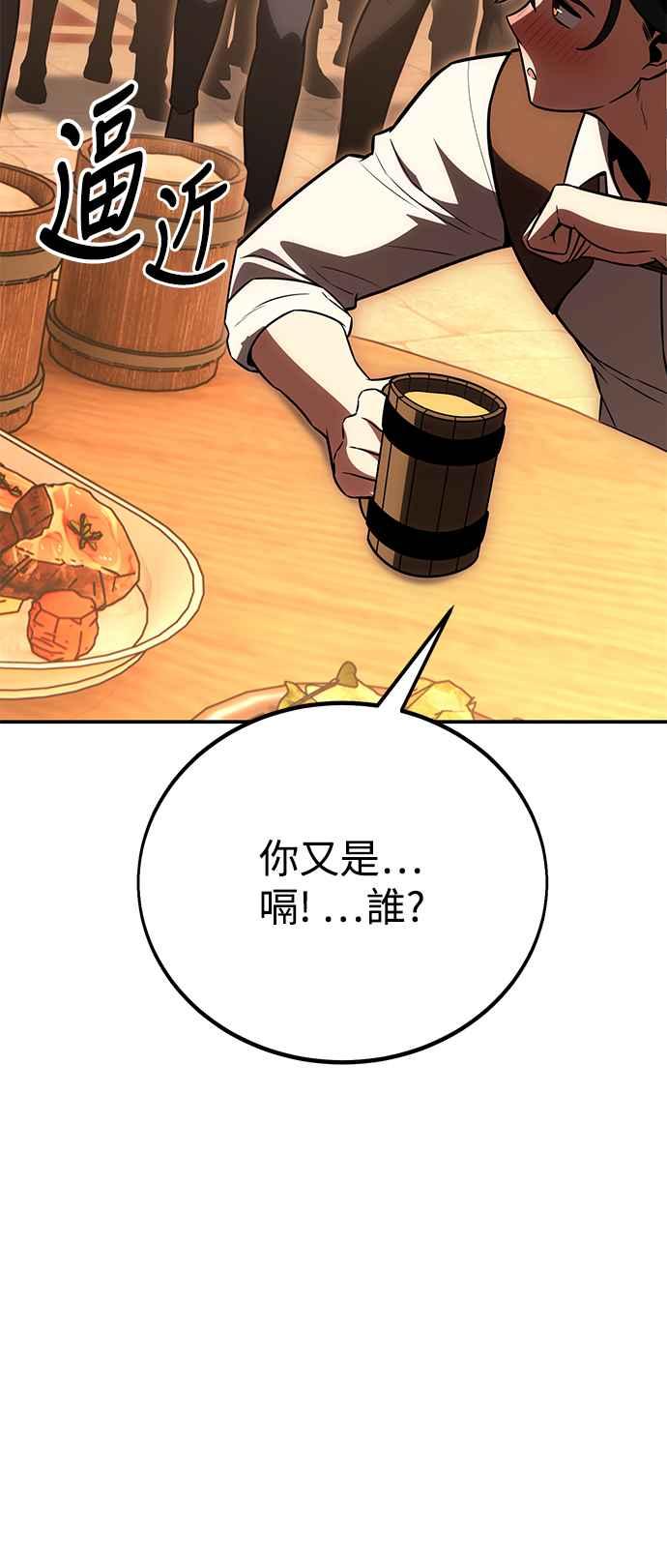 《我杀了学院玩家》第39话 第44页
