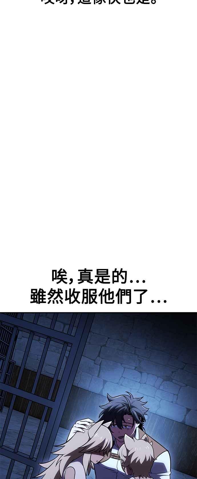 《我杀了学院玩家》第39话 第108页