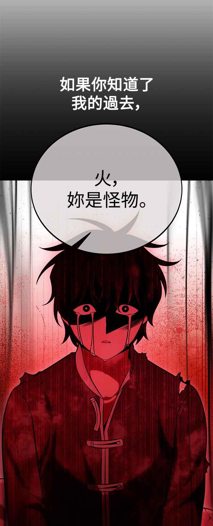 《我杀了学院玩家》第39话 第23页