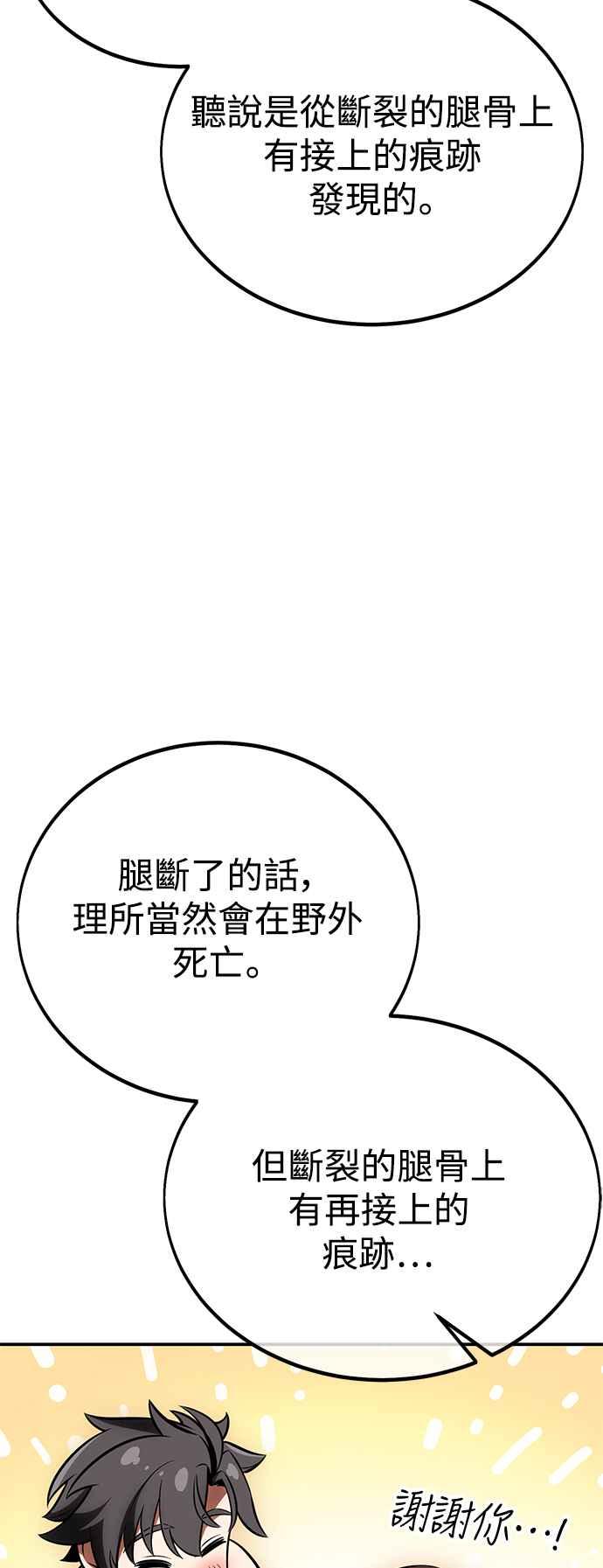 《我杀了学院玩家》第39话 第11页