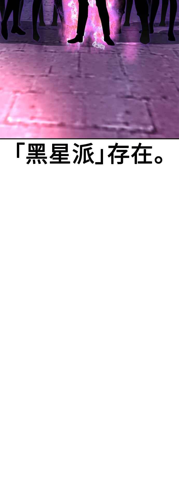 《我杀了学院玩家》第39话 第34页