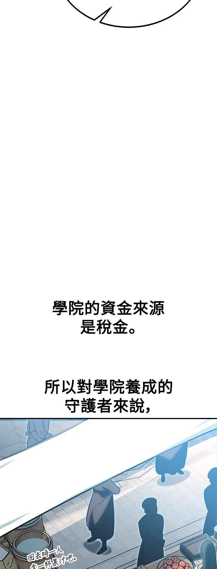 《我杀了学院玩家》第39话 第4页