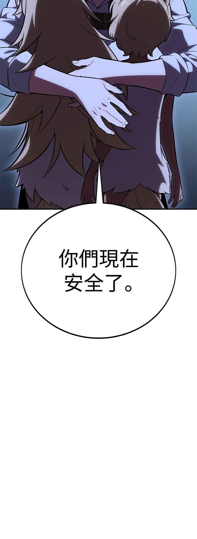 《我杀了学院玩家》第39话 第100页