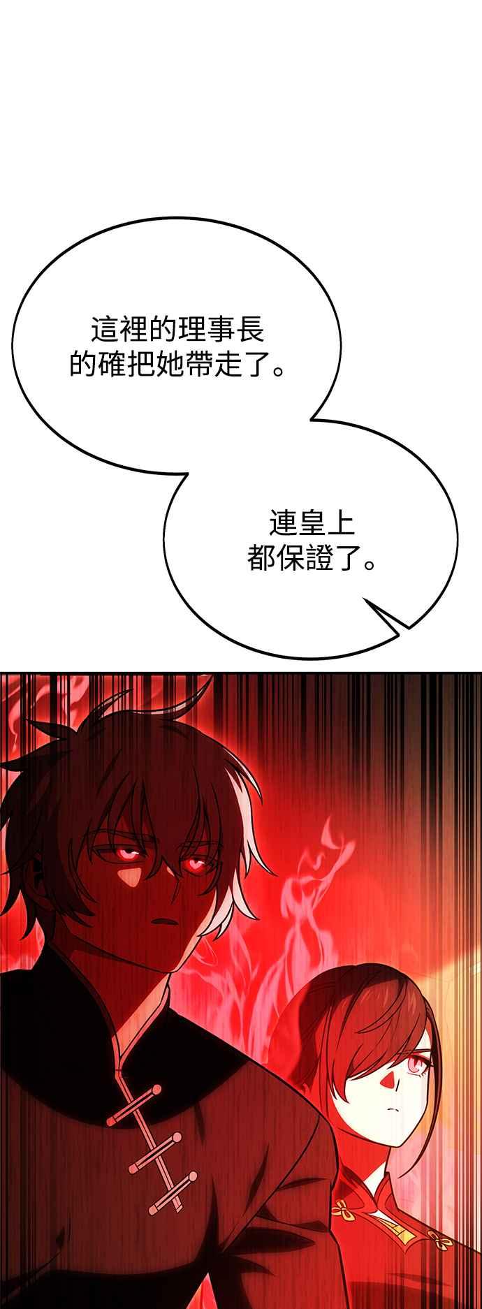 《我杀了学院玩家》第39话 第134页