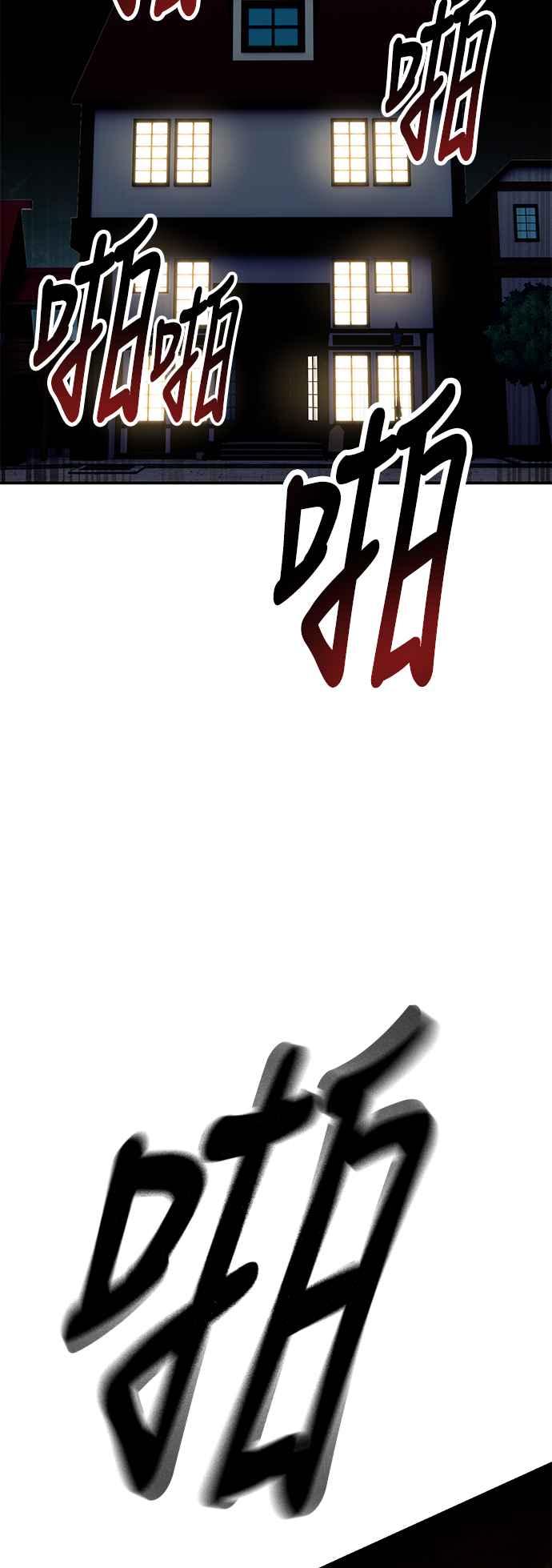 《我杀了学院玩家》第39话 第58页
