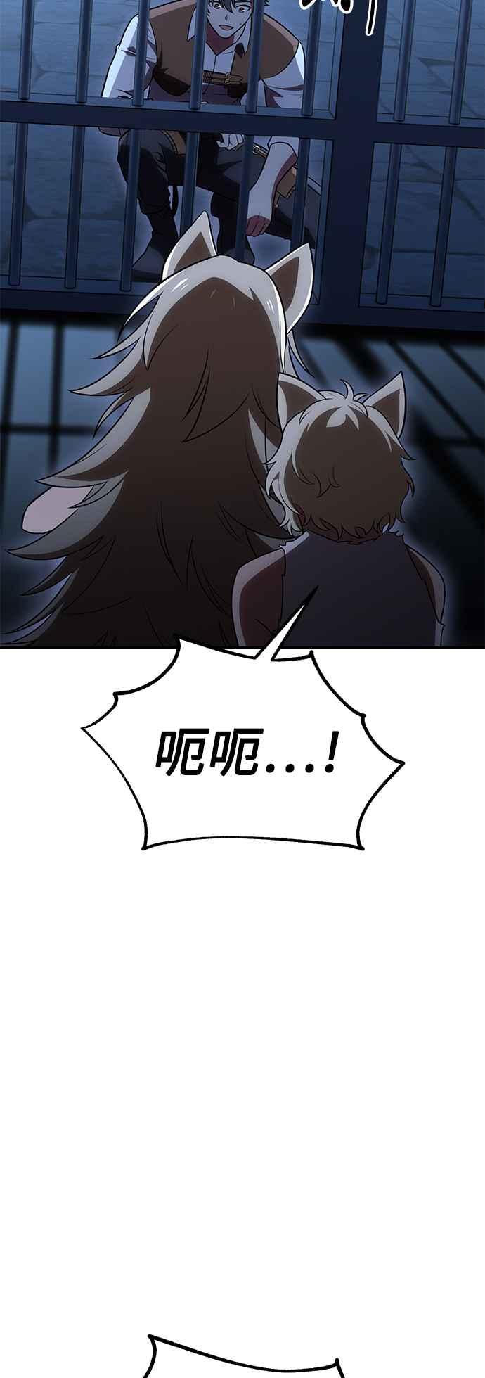 《我杀了学院玩家》第39话 第84页