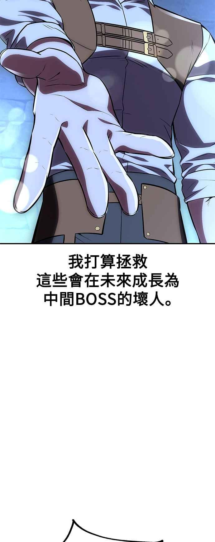 《我杀了学院玩家》第39话 第95页