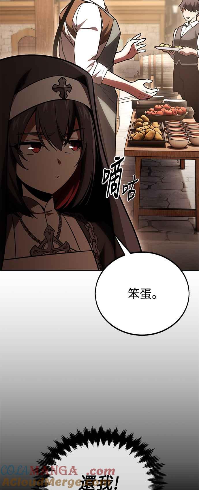 《我杀了学院玩家》第39话 第25页