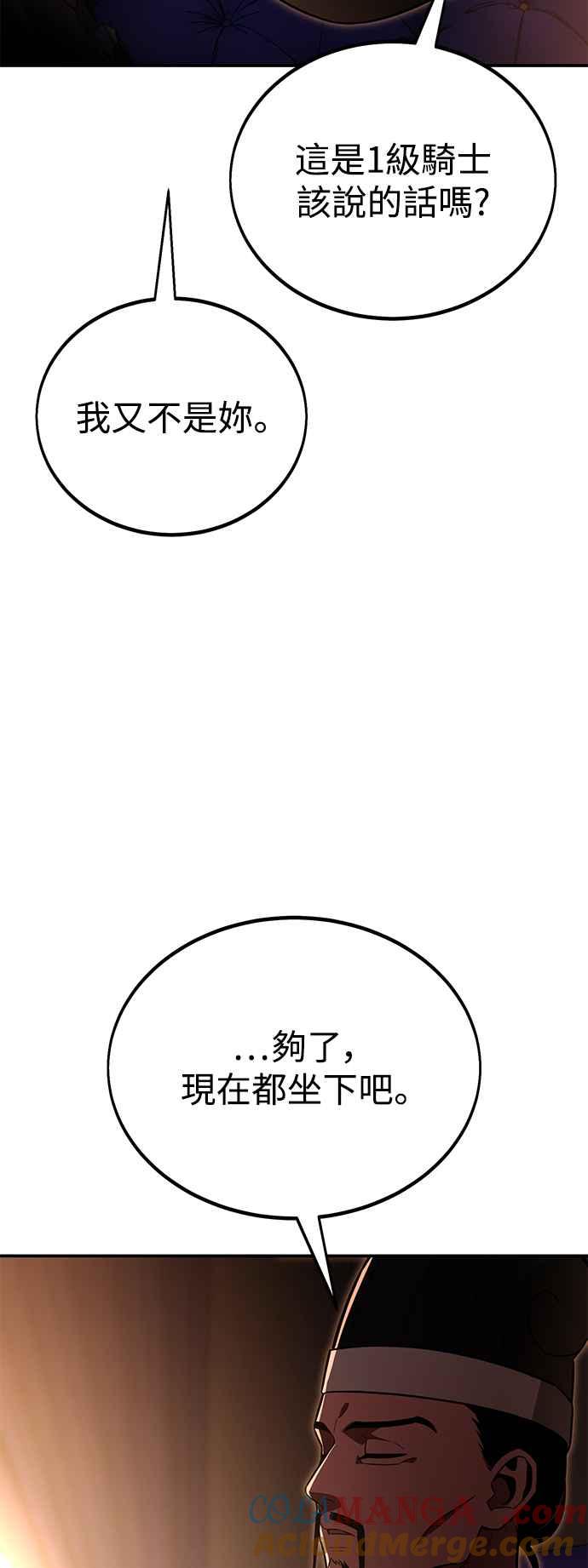 《我杀了学院玩家》第39话 第129页