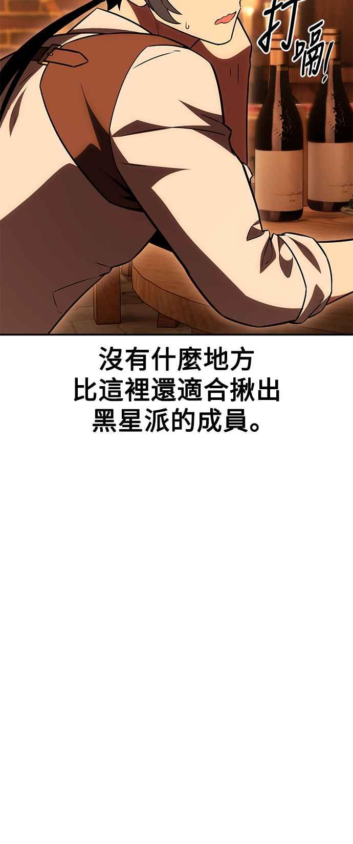 《我杀了学院玩家》第39话 第42页