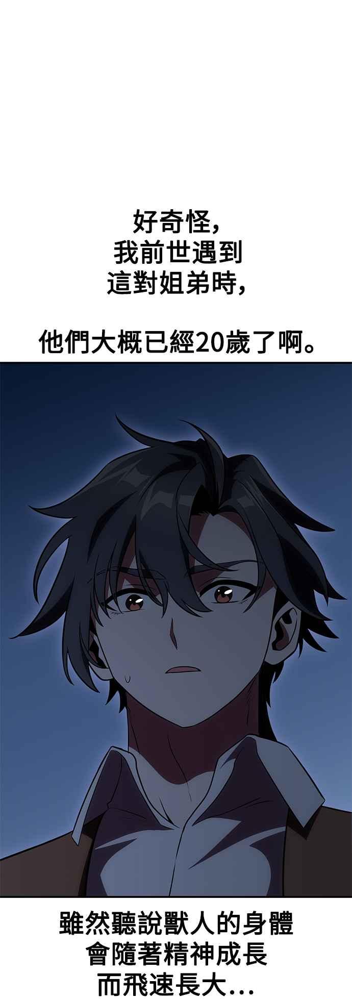 《我杀了学院玩家》第39话 第82页