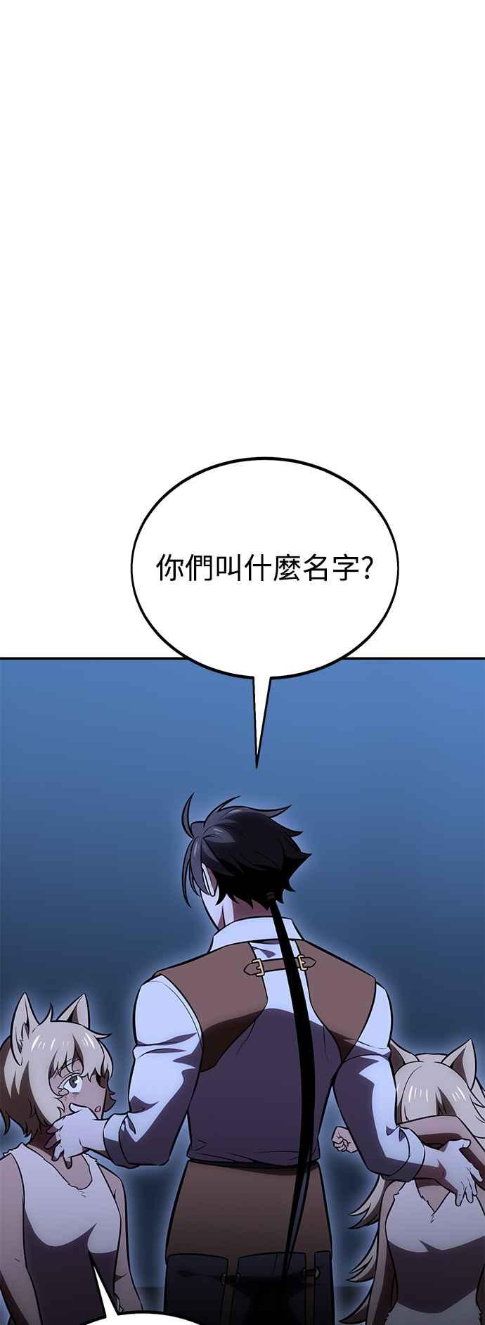 《我杀了学院玩家》第39话 第102页