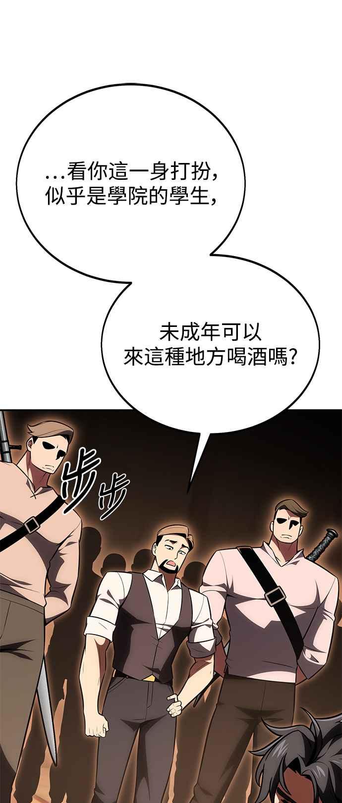 《我杀了学院玩家》第39话 第43页