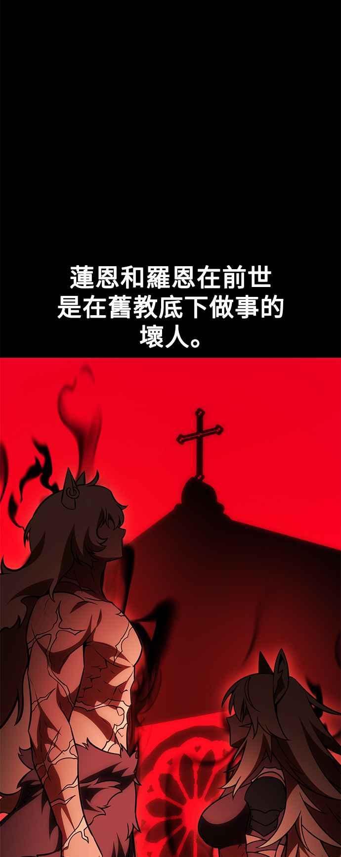 《我杀了学院玩家》第39话 第88页