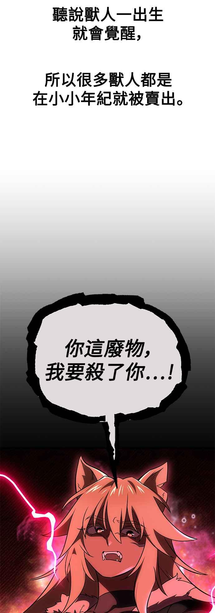 《我杀了学院玩家》第39话 第86页