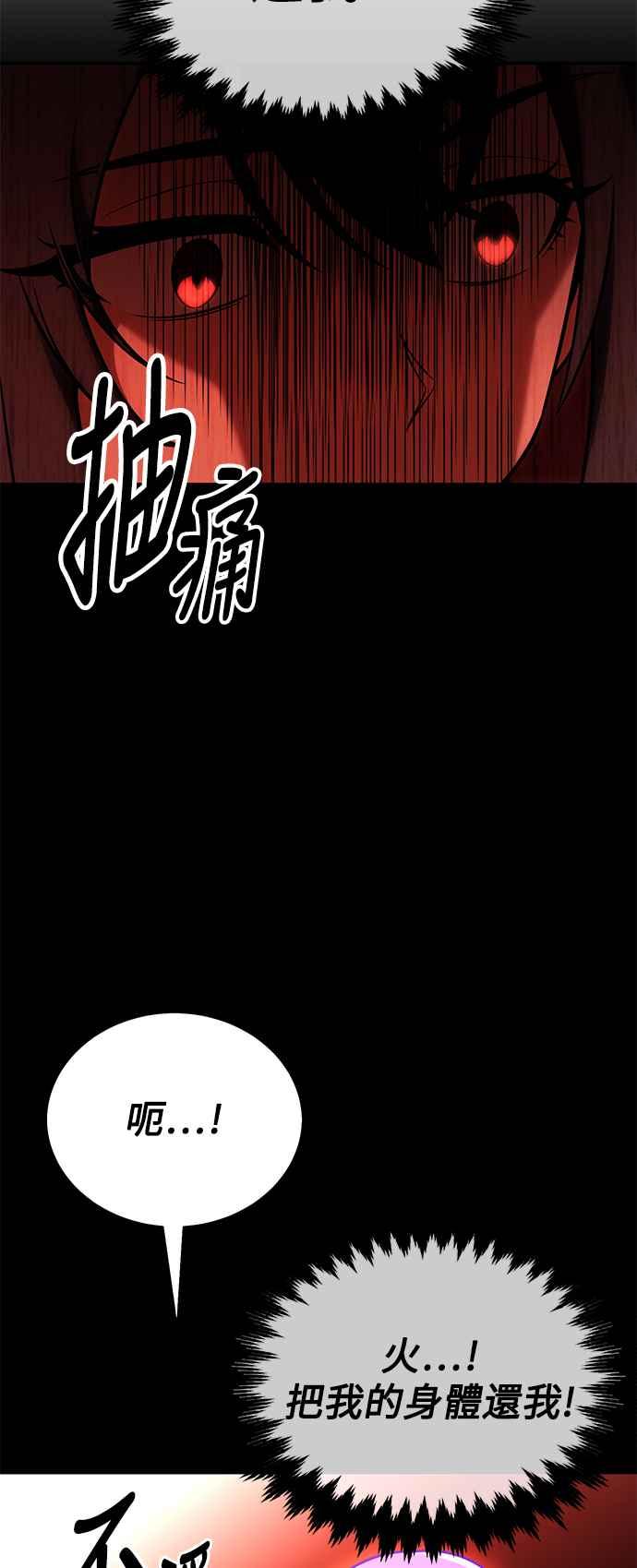 《我杀了学院玩家》第39话 第26页