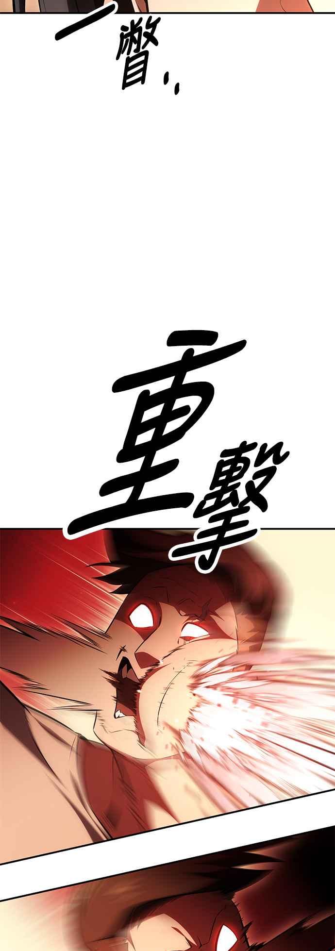 《我杀了学院玩家》第39话 第56页