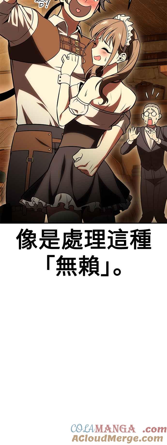 《我杀了学院玩家》第39话 第37页