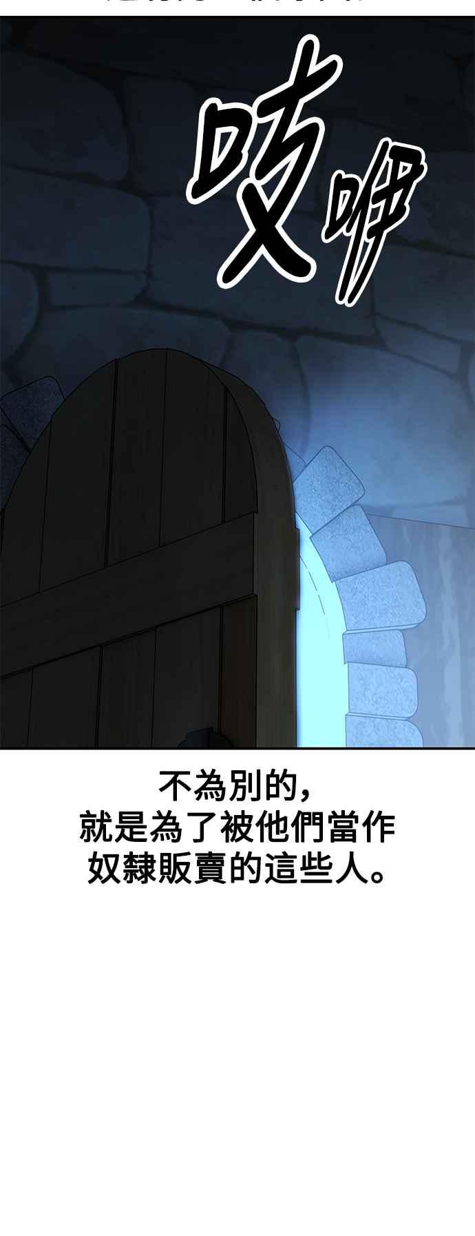 《我杀了学院玩家》第39话 第67页