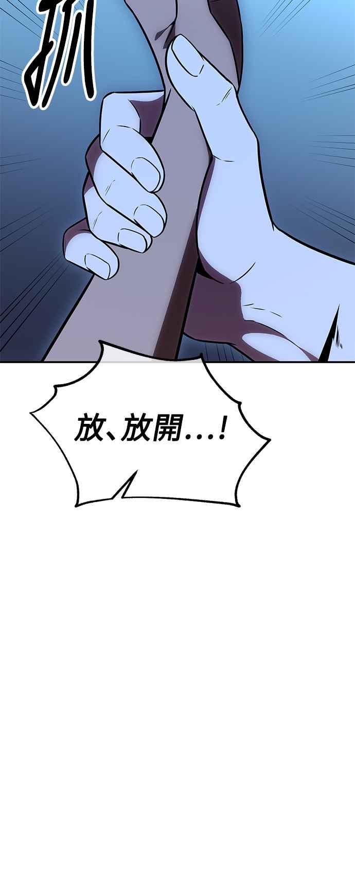 《我杀了学院玩家》第39话 第98页