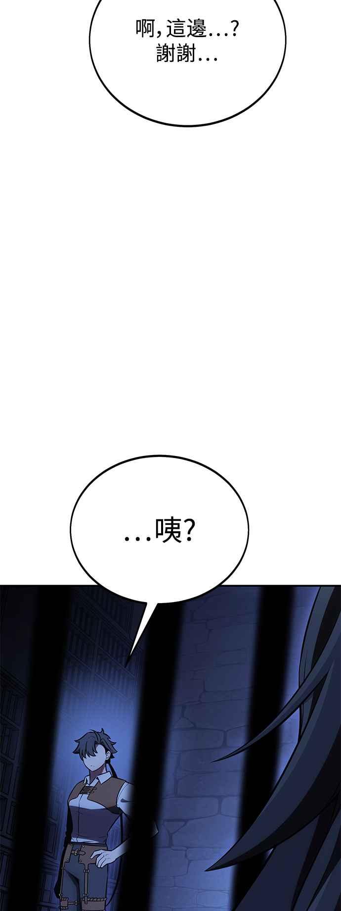 《我杀了学院玩家》第39话 第79页