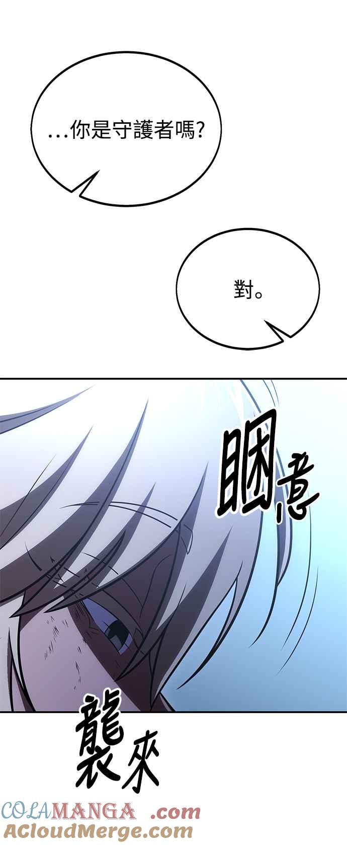 《我杀了学院玩家》第39话 第105页