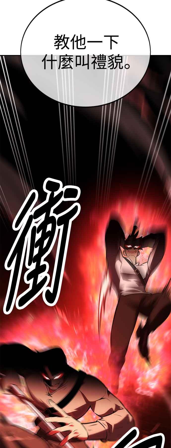《我杀了学院玩家》第39话 第52页