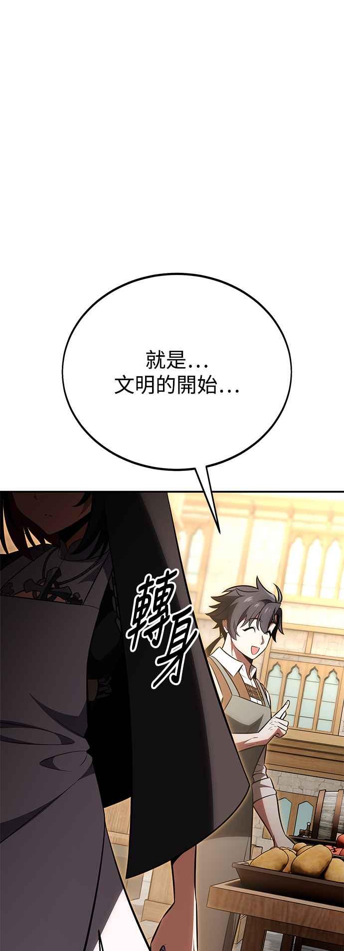 《我杀了学院玩家》第39话 第14页