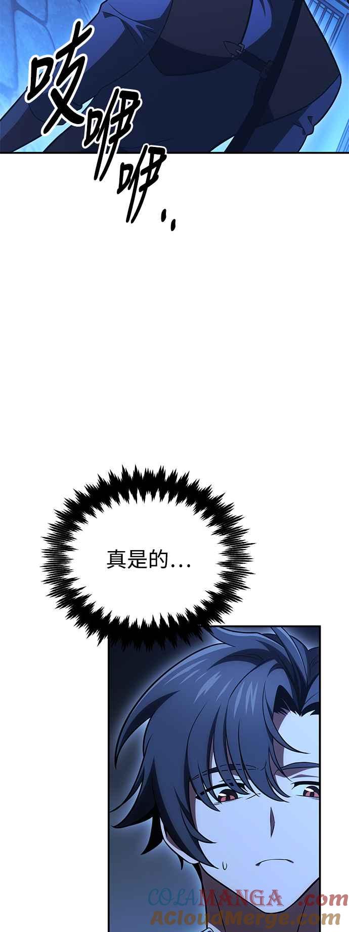 《我杀了学院玩家》第39话 第69页