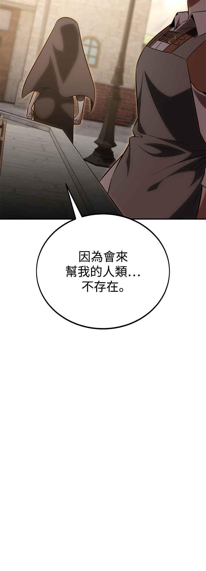 《我杀了学院玩家》第39话 第16页