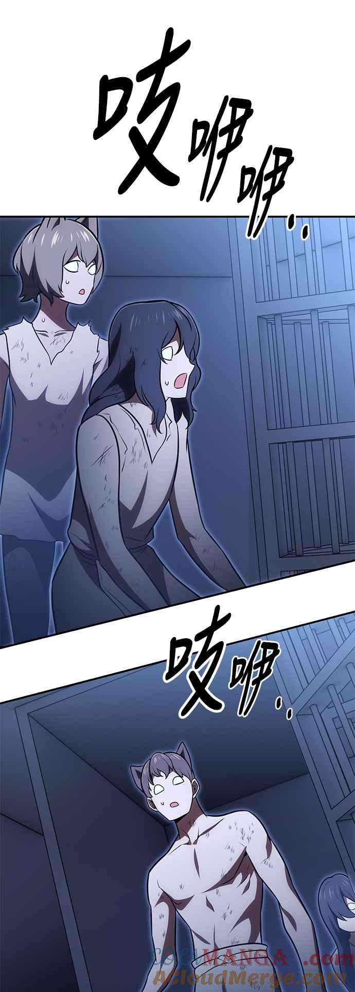 《我杀了学院玩家》第39话 第73页