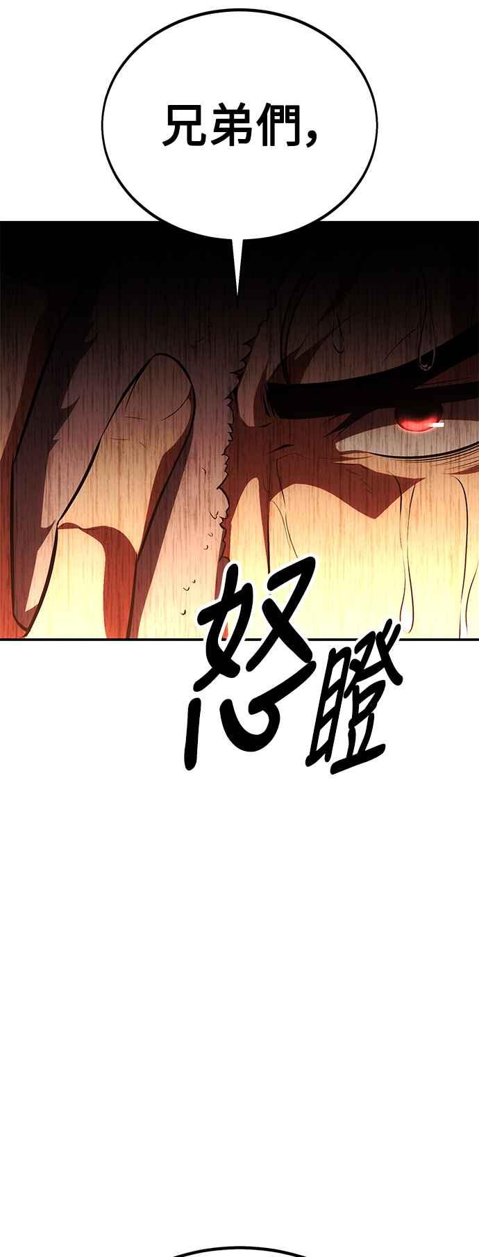 《我杀了学院玩家》第39话 第51页
