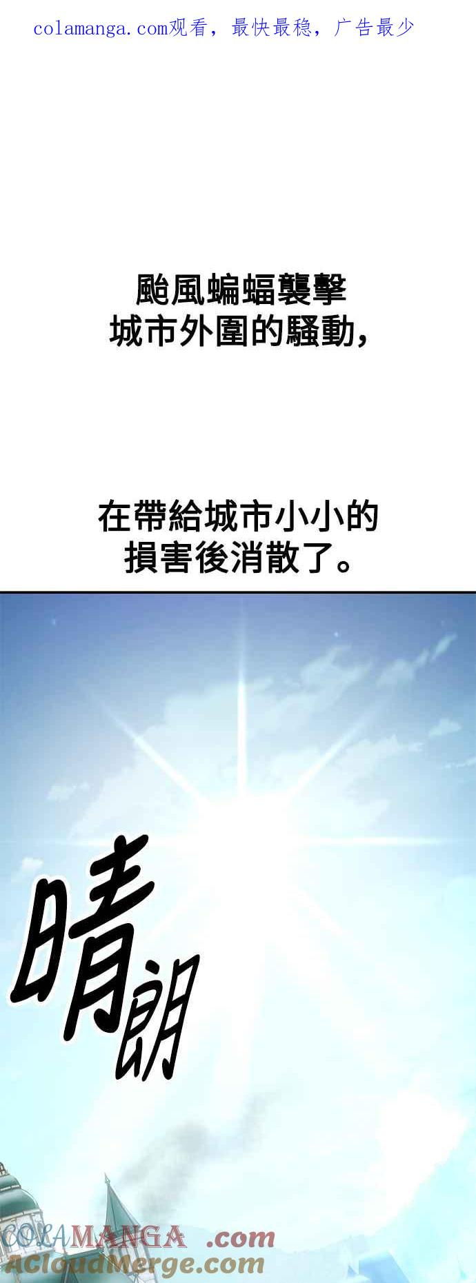 《我杀了学院玩家》第39话 第1页