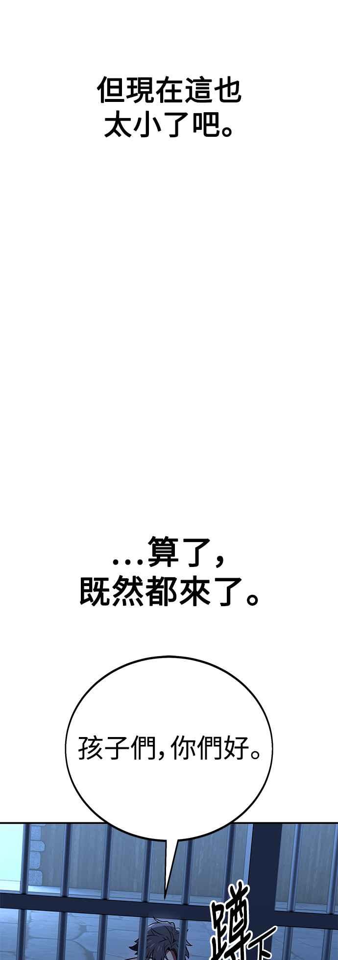 《我杀了学院玩家》第39话 第83页