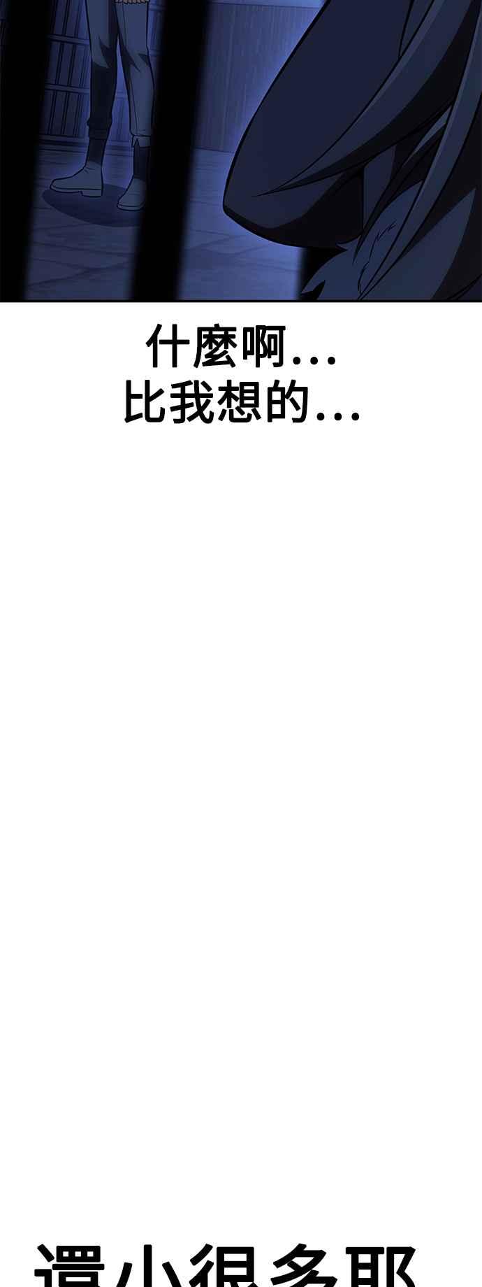 《我杀了学院玩家》第39话 第80页