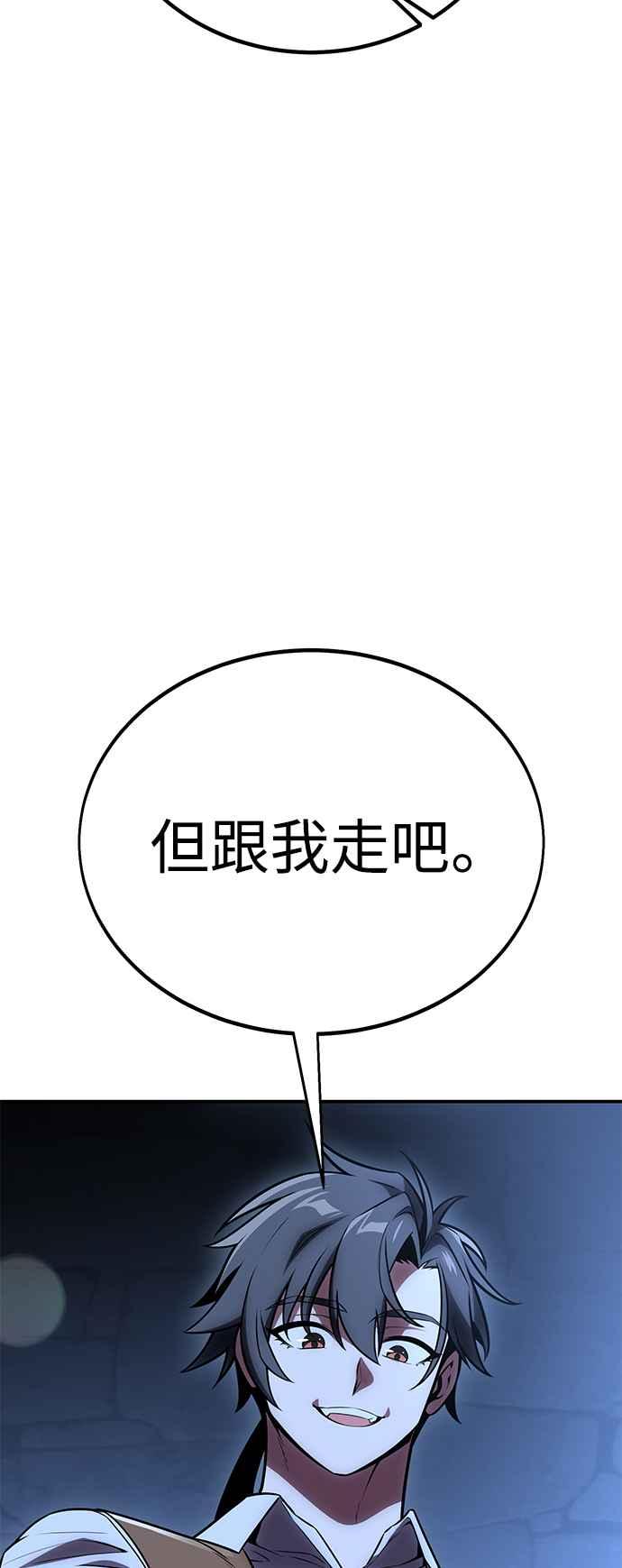 《我杀了学院玩家》第39话 第94页
