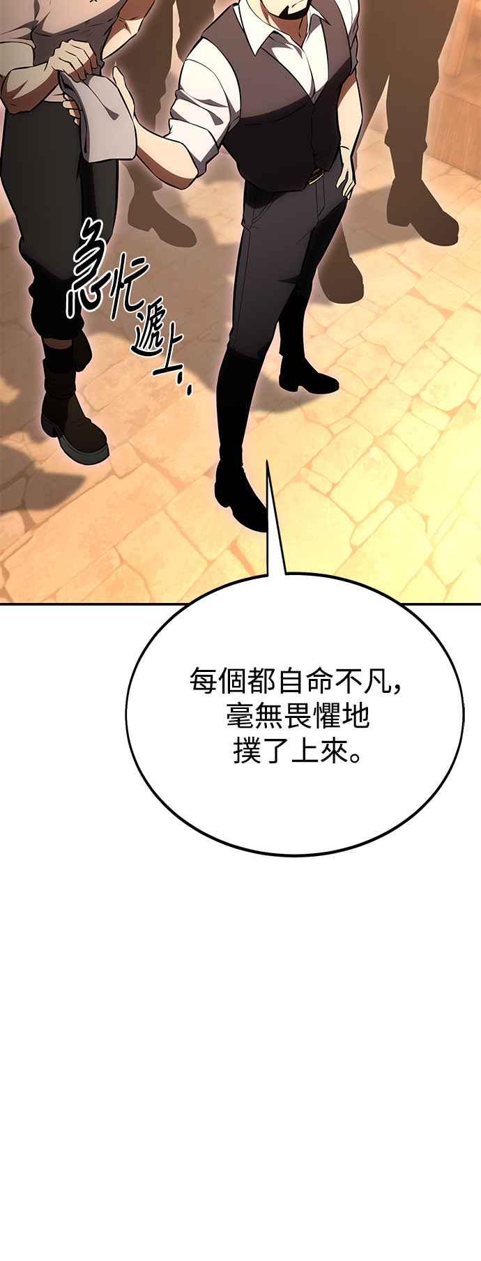 《我杀了学院玩家》第39话 第50页