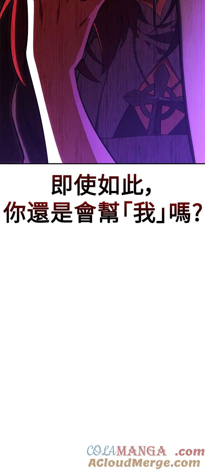 《我杀了学院玩家》第39话 第29页