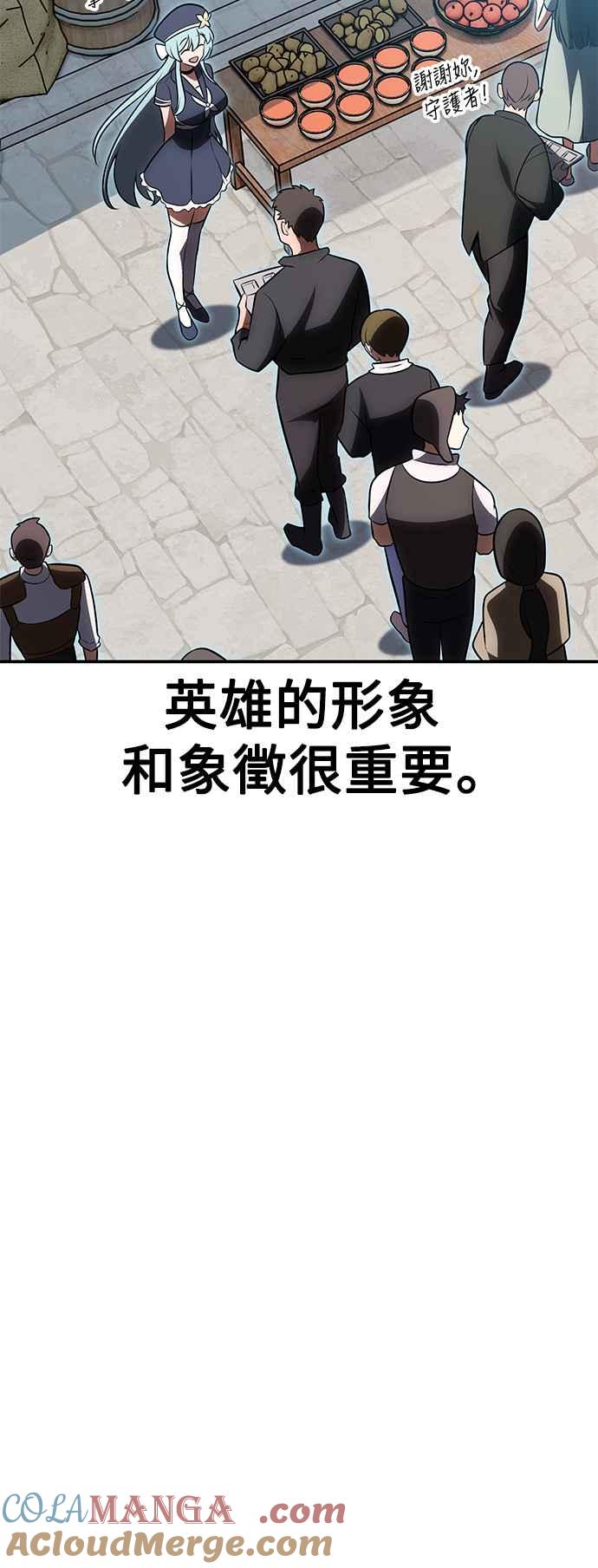 《我杀了学院玩家》第39话 第5页