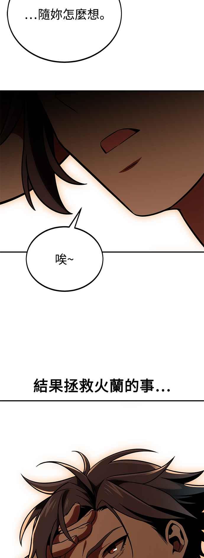 《我杀了学院玩家》第39话 第114页