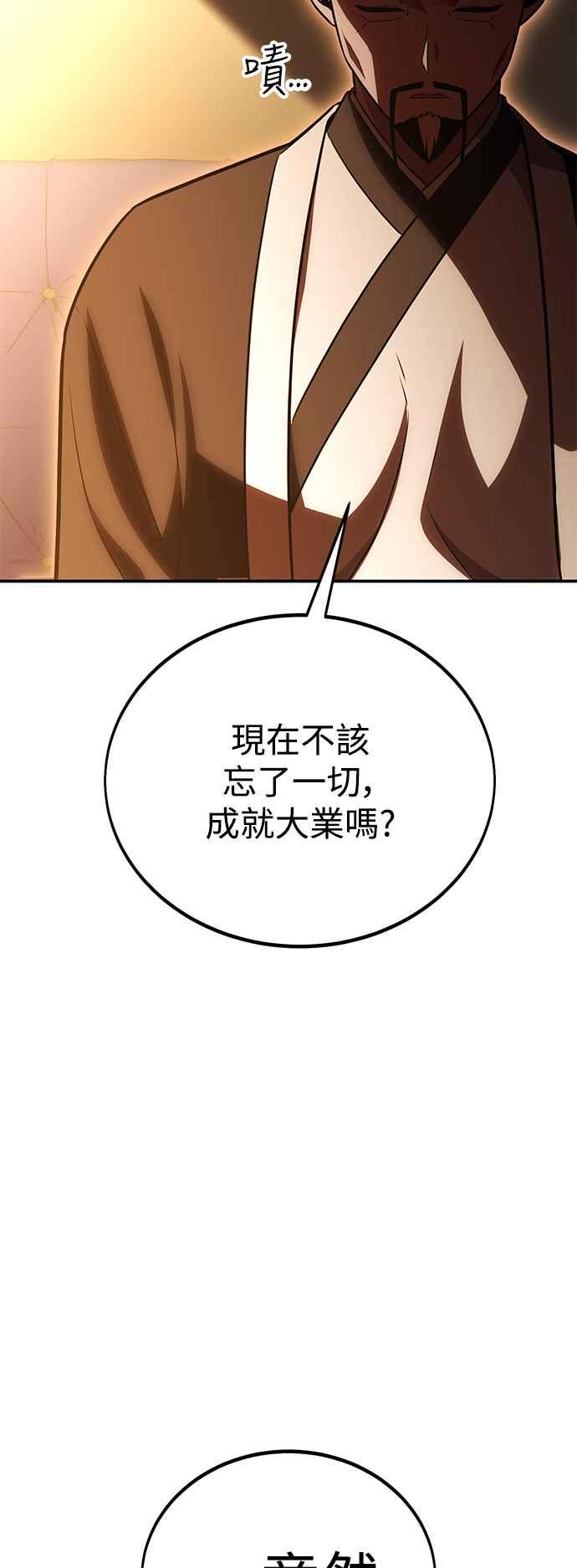 《我杀了学院玩家》第39话 第136页