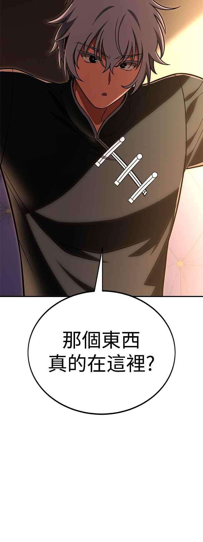 《我杀了学院玩家》第39话 第132页