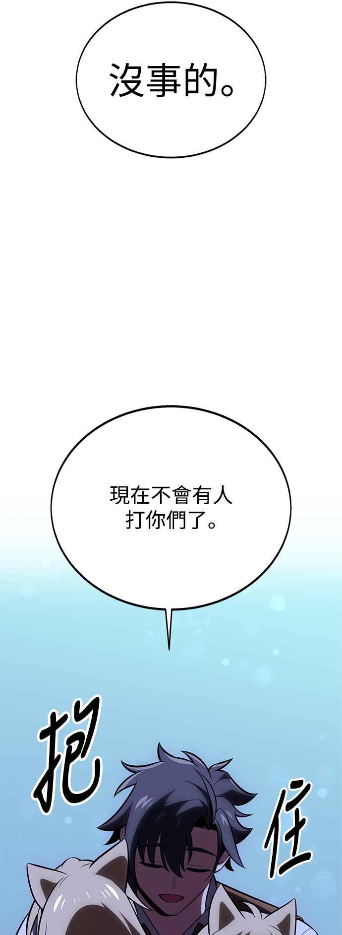 《我杀了学院玩家》第39话 第99页