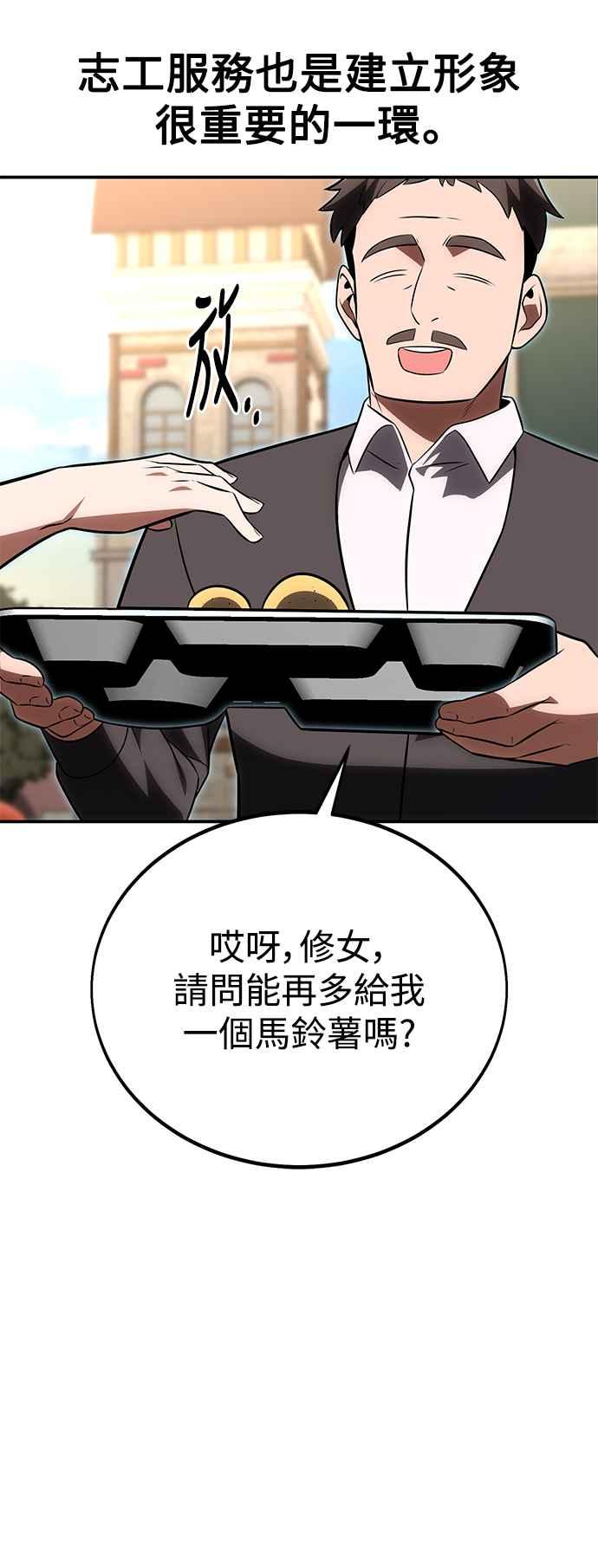 《我杀了学院玩家》第39话 第6页
