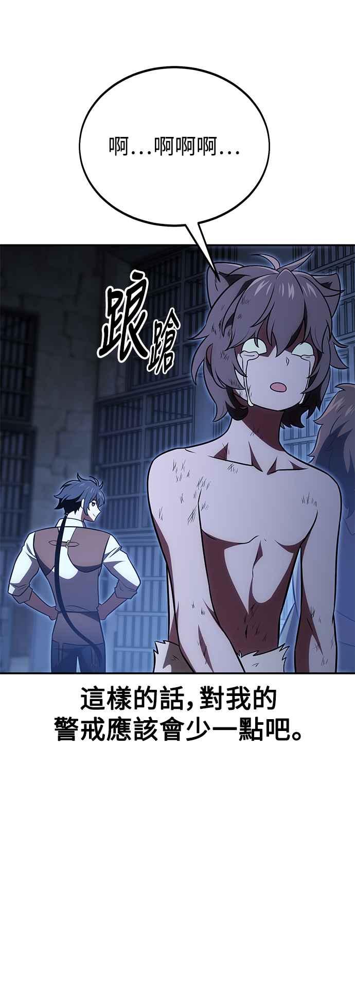 《我杀了学院玩家》第39话 第76页
